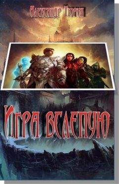 Виктор Тюрин - Игра вслепую - Читать 📖 Читать онлайн 👀 Читаемые книги читать онлайн бесплатно 🔥 booksread-online.com