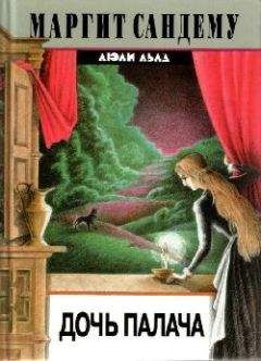 Маргит Сандему - Дочь палача - Читать 📖 Читать онлайн 👀 Читаемые книги читать онлайн бесплатно 🔥 booksread-online.com