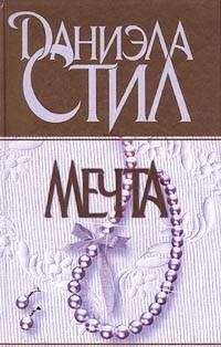 Даниэла Стил - Беттина - Читать 📖 Читать онлайн 👀 Читаемые книги читать онлайн бесплатно 🔥 booksread-online.com