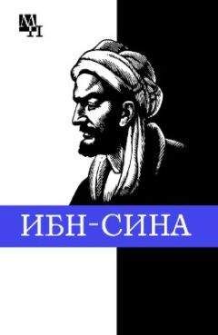 Артур Сагадеев - Ибн-Сина (Авиценна) - Читать 📖 Читать онлайн 👀 Читаемые книги читать онлайн бесплатно 🔥 booksread-online.com