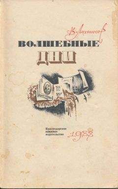 Виктор Лихоносов - Волшебные дни: Статьи, очерки, интервью - Читать 📖 Читать онлайн 👀 Читаемые книги читать онлайн бесплатно 🔥 booksread-online.com