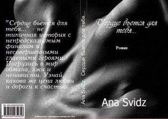 Unknown - Сердце бьется для тебя... (СИ) - Читать 📖 Читать онлайн 👀 Читаемые книги читать онлайн бесплатно 🔥 booksread-online.com