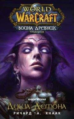 Ричард Кнаак - Душа Демона - Читать 📖 Читать онлайн 👀 Читаемые книги читать онлайн бесплатно 🔥 booksread-online.com