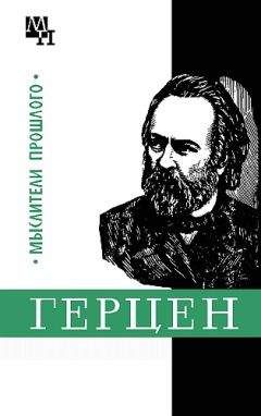 Александр Володин - Герцен - Читать 📖 Читать онлайн 👀 Читаемые книги читать онлайн бесплатно 🔥 booksread-online.com