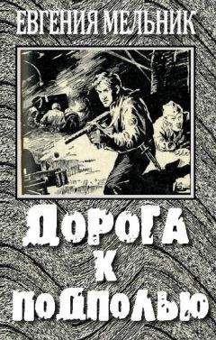 Евгения Мельник - ЕВГЕНИЯ МЕЛЬНИК - Читать 📖 Читать онлайн 👀 Читаемые книги читать онлайн бесплатно 🔥 booksread-online.com
