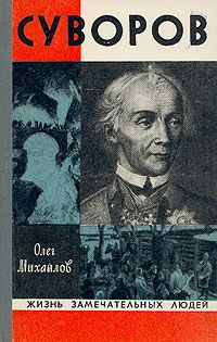 Олег Михайлов - Кутузов - Читать 📖 Читать онлайн 👀 Читаемые книги читать онлайн бесплатно 🔥 booksread-online.com