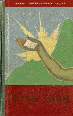 Николай Микава - Грузии сыны - Читать Читать онлайн Читаемые книги читать онлайн бесплатно booksread-online.com