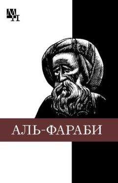 Агын Касымжанов - Абу-Наср аль-Фараби - Читать | Читать онлайн | Читаемые книги читать онлайн бесплатно | booksread-online.com