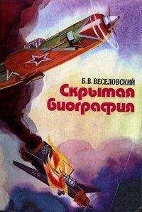 Веселовский Владимирович - Скрытая биография - Читать | Читать онлайн | Читаемые книги читать онлайн бесплатно | booksread-online.com