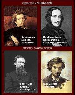 Анатолий Чупринский - Маленькие повести о великих художниках - Читать 📖 Читать онлайн 👀 Читаемые книги читать онлайн бесплатно 🔥 booksread-online.com
