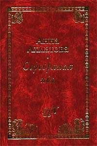 Анна Ахматова - Серебряная ива - Читать 📖 Читать онлайн 👀 Читаемые книги читать онлайн бесплатно 🔥 booksread-online.com