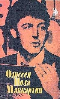 Владимир Бокарев - Одиссея Пола Маккартни - Читать | Читать онлайн | Читаемые книги читать онлайн бесплатно | booksread-online.com