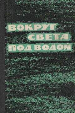 Джордж Стил - Плавание «Сидрэгона» - Читать | Читать онлайн | Читаемые книги читать онлайн бесплатно | booksread-online.com