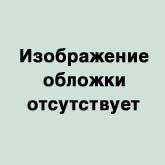 Георгий Фёдоров - Брусчатка - Читать | Читать онлайн | Читаемые книги читать онлайн бесплатно | booksread-online.com