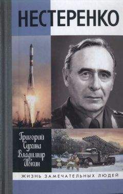 Григорий Сухина - Нестеренко - Читать 📖 Читать онлайн 👀 Читаемые книги читать онлайн бесплатно 🔥 booksread-online.com