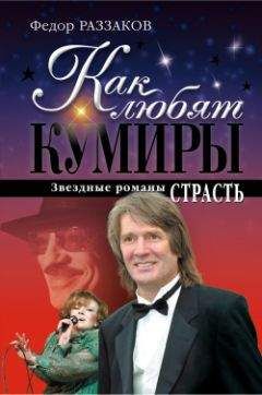 Федор Раззаков - Страсть - Читать 📖 Читать онлайн 👀 Читаемые книги читать онлайн бесплатно 🔥 booksread-online.com