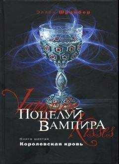 Эллен Шрайбер - Королевская кровь - Читать 📖 Читать онлайн 👀 Читаемые книги читать онлайн бесплатно 🔥 booksread-online.com
