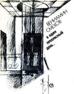 Вениамин Смехов - Пейзажи и портреты - Читать 📖 Читать онлайн 👀 Читаемые книги читать онлайн бесплатно 🔥 booksread-online.com