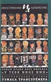 Томас Транстрёмер - Из автобиографической книги "Воспоминания видят меня" - Читать Читать онлайн Читаемые книги читать онлайн бесплатно booksread-online.com