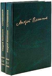 Андрей Платонов - Публицистика - Читать 📖 Читать онлайн 👀 Читаемые книги читать онлайн бесплатно 🔥 booksread-online.com