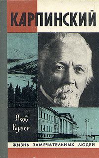 Яков Кумок - Карпинский - Читать 📖 Читать онлайн 👀 Читаемые книги читать онлайн бесплатно 🔥 booksread-online.com