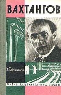 Хрисанф Херсонский - Вахтангов - Читать | Читать онлайн | Читаемые книги читать онлайн бесплатно | booksread-online.com
