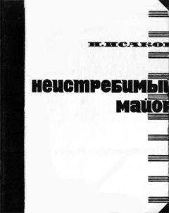 Иван Исаков - Неистребимый майор - Читать 📖 Читать онлайн 👀 Читаемые книги читать онлайн бесплатно 🔥 booksread-online.com