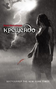 Бекка Фитцпатрик - Крещендо - Читать 📖 Читать онлайн 👀 Читаемые книги читать онлайн бесплатно 🔥 booksread-online.com