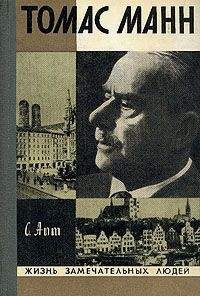 Соломон Апт - Томас Манн - Читать | Читать онлайн | Читаемые книги читать онлайн бесплатно | booksread-online.com
