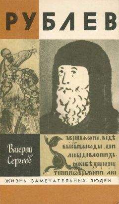 Валерий Сергеев - Сергеев - Рублев (Москва, 1990) - Читать 📖 Читать онлайн 👀 Читаемые книги читать онлайн бесплатно 🔥 booksread-online.com