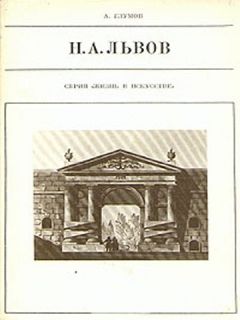 А. Глумов - Н.А.Львов - Читать Читать онлайн Читаемые книги читать онлайн бесплатно booksread-online.com