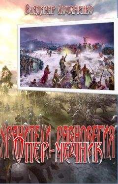 Владимир Лошаченко - Опер-мечник - Читать 📖 Читать онлайн 👀 Читаемые книги читать онлайн бесплатно 🔥 booksread-online.com