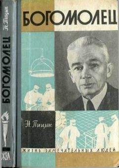 Нина Пицык - Богомолец - Читать | Читать онлайн | Читаемые книги читать онлайн бесплатно | booksread-online.com