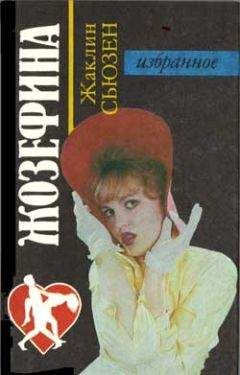 Джеффри Вентура - Жаклин - Читать Читать онлайн Читаемые книги читать онлайн бесплатно booksread-online.com