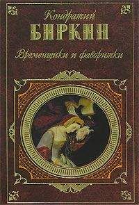 Кондратий Биркин - Генрих IV - Читать 📖 Читать онлайн 👀 Читаемые книги читать онлайн бесплатно 🔥 booksread-online.com
