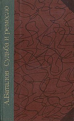 Алексей Баталов - Судьба и ремесло - Читать | Читать онлайн | Читаемые книги читать онлайн бесплатно | booksread-online.com