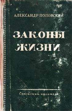 Александр Поповский - Искусство творения - Читать 📖 Читать онлайн 👀 Читаемые книги читать онлайн бесплатно 🔥 booksread-online.com
