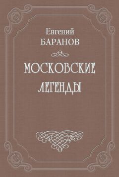 Евгений Баранов - О падении дома Романовых - Читать | Читать онлайн | Читаемые книги читать онлайн бесплатно | booksread-online.com