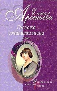 Елена Арсеньева - Сильфида, ведьма, сатанесса (Зинаида Гиппиус) - Читать 📖 Читать онлайн 👀 Читаемые книги читать онлайн бесплатно 🔥 booksread-online.com