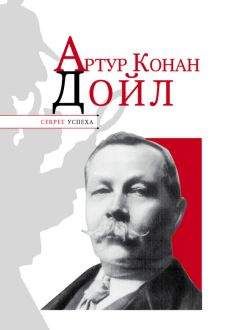 Николай Надеждин - Артур Конан Дойл - Читать 📖 Читать онлайн 👀 Читаемые книги читать онлайн бесплатно 🔥 booksread-online.com