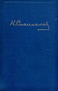 Константин Станиславский - Переписка А. П. Чехова и К. С. Станиславского - Читать 📖 Читать онлайн 👀 Читаемые книги читать онлайн бесплатно 🔥 booksread-online.com