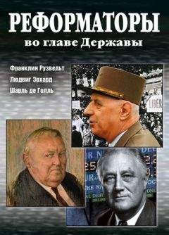 Александр Андреев - Реформаторы во главе Державы - Читать 📖 Читать онлайн 👀 Читаемые книги читать онлайн бесплатно 🔥 booksread-online.com