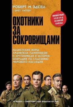 Брет Уиттер - Охотники за сокровищами - Читать | Читать онлайн | Читаемые книги читать онлайн бесплатно | booksread-online.com