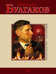 Ольга Таглина - Михаил Булгаков - Читать 📖 Читать онлайн 👀 Читаемые книги читать онлайн бесплатно 🔥 booksread-online.com