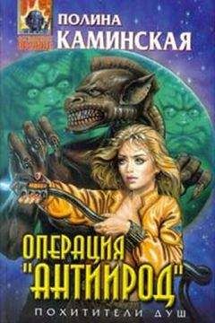 Ник Перумов - Операция «Антиирод» - Читать 📖 Читать онлайн 👀 Читаемые книги читать онлайн бесплатно 🔥 booksread-online.com