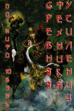 我是多余人 По Ювэнь - Древняя техника усиления - Читать 📖 Читать онлайн 👀 Читаемые книги читать онлайн бесплатно 🔥 booksread-online.com