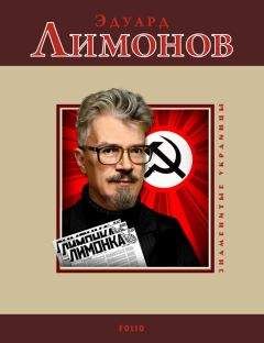 М. Загребельный - Эдуард Лимонов - Читать 📖 Читать онлайн 👀 Читаемые книги читать онлайн бесплатно 🔥 booksread-online.com