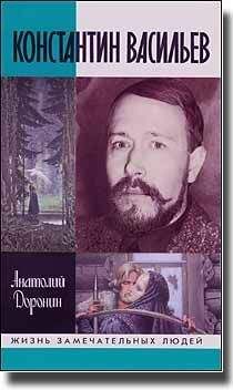 Анатолий Доронин - Константин Васильев - Читать 📖 Читать онлайн 👀 Читаемые книги читать онлайн бесплатно booksread-online.com