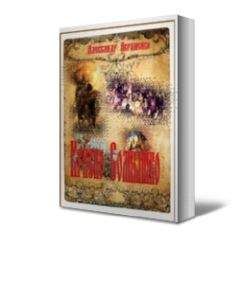 Александр Авраменко - Красно Солнышко - Читать 📖 Читать онлайн 👀 Читаемые книги читать онлайн бесплатно 🔥 booksread-online.com