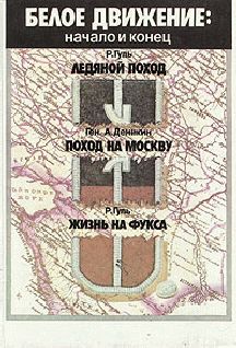 Роман Гуль - Жизнь на фукса - Читать 📖 Читать онлайн 👀 Читаемые книги читать онлайн бесплатно 🔥 booksread-online.com